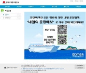 묵호항 여객선 이용하면 동해시 유명 관광지 50% 할인