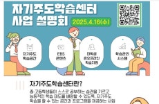 자기주도 학습센터 공모…50개 내외 선정해 3년간 운영비 지원