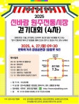 걸으며 건강 챙기고, 원주 전통시장에서 점심 먹고 장도 보자