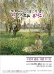 [부산소식] A-ri 앙상블, 18일 책 읽어주는 음악회