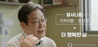이재명, 영상 메시지 통해 대선출마 선언