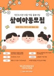 [청도소식] 연말까지 작은도서관 2곳서 주말돌봄서비스
