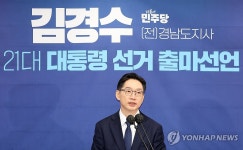 김경수, 세종서 대선 출마 선언