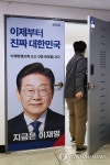 여의도에 마련된 이재명 선거캠프