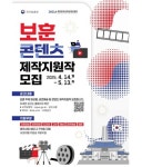 보훈부, 보훈문화 콘텐츠 제작에 20억원 지원