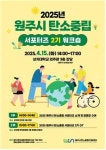 원주시 탄소중립 서포터즈 2기 워크숍…청년주도 실천확산 기대