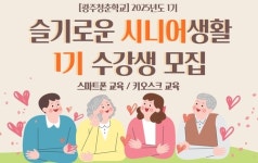[광주소식] 교육공무직원 동아리 활동 지원