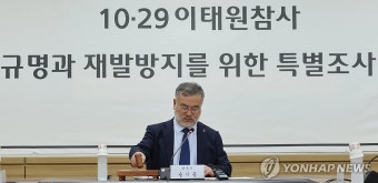 이태원특조위, 유가족 개별 진상조사 신청 18건 접수
