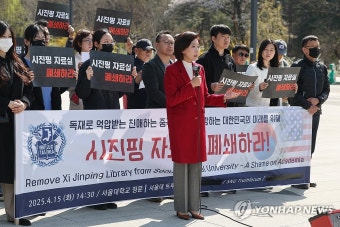 나경원, 서울대 시진핑 자료실 폐쇄 촉구 기자회견 참석