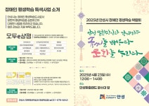 [안성소식] 장애인 평생학습 박람회 23일 개최