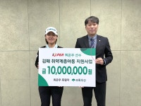 KLPGA 최은우, 김해 지역 취약계층 아동 돕기 기금 기부