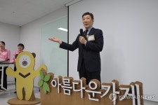 아름다운가게 서울그물코센터 개소식