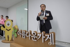 아름다운가게 서울그물코센터 개소식