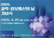 AI로 디지털 대전환, 과학기술로 미래선도…과학·정보통신의 날