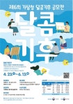 [게시판] 제6회 기상청 달콤기후 공모전 23일부터 진행