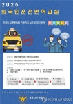 세종 남부경찰서, 오는 6월 외국인 대상 운전면허 교실 운영