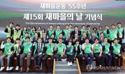 제15회 새마을의날 기념식