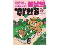 양구문화재단, 서울 백화점서 곰취축제 팝업스토어 운영