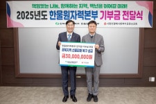 한울원자력본부, 영덕 산불 피해 주민 위해 3천만원 기부