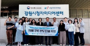 춘천시, 강원시청자미디어센터 치매극복 선도단체 지정