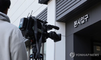 압수수색 중인 홈플러스 본사 앞 취재진