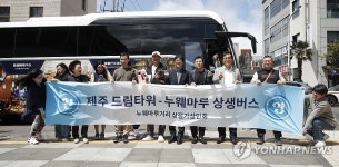 제주드림타워-누웨마루 상생버스 운행 개시