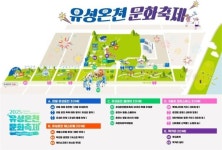 내달 2∼4일 유성온천문화축제, 저탄소·친환경 클린 축제로