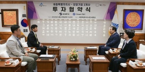 세종시에 2개 기업 1천230억원 투자약속…신규 일자리 183개