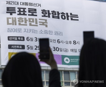 제21대 대통령선거 35일 앞으로 투표 독려 현수막 게시하는 서울시선관위