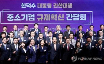 한덕수 권한대행, 중기 규제혁신 현장 소통 간담회 참석