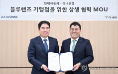 현대차, 하나은행과 블루핸즈 가맹점 금융 지원 나선다