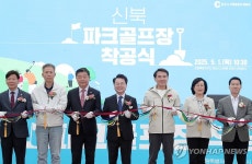 춘천 신북읍 파크골프장 착공식