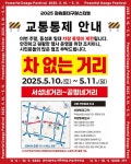 파워풀대구페스티벌 기간 서성네거리∼공평네거리 차량 통제