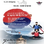 제1회 세종대왕배 전국 한글무예 K삼단봉한마당 개최