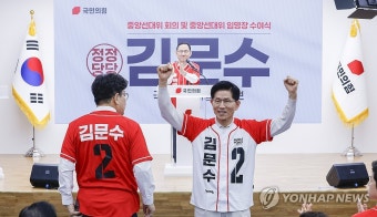 임명장 수여식 참석한 김문수 후보