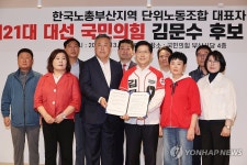 한국노총 부산지역본부의 지지선언