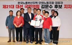한국노총 부산지역본부의 지지선언