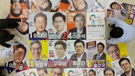 21대 대선 선거 벽보