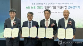 농협, 농촌 경로당 반조리 식품 지원사업 업무협약 체결