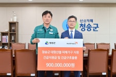 [게시판] 월드비전 산불 피해 경북 청송군청에 9억원 긴급지원