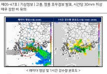 전남 남해안에 최고 179㎜ 폭우…침수 등 피해 신고