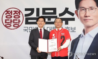 임명장 전달하는 김문수 대선 후보