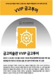 [부산소식] 부산근현대역사관, VVIP 금고 투어