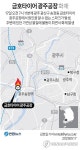 [그래픽] 금호타이어 광주공장 화재 사고