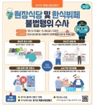 경기도, 함바집 등 건설현장 식당 360곳 집중 수사