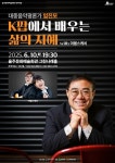 강연에 음악까지 울주군 명사특강…K팝에서 배우는 삶의 지혜