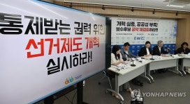 경실련, 김문수·이준석 대선 후보 공약 평가