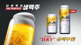 롯데아사히, 수퍼드라이 생맥주캔 새단장…485㎖제품도 출시