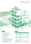 대구시, 신청사 건립 국제설계공모…대구 랜드마크로