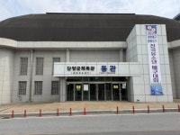 [단양소식] 문화체육센터→동관 등 체육시설 명칭 변경